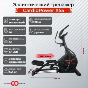 ������������� �������� CardioPower X55
